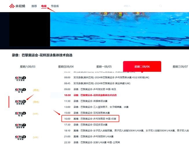 2026年乒乓球世界杯直播观看指南