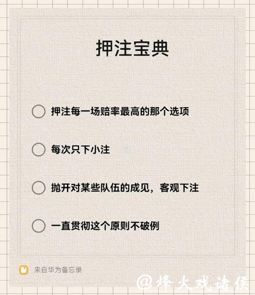 世界杯下注攻略与技巧