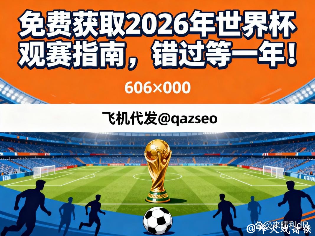官方世界杯平台入口指南 官方世界杯平台入口指南